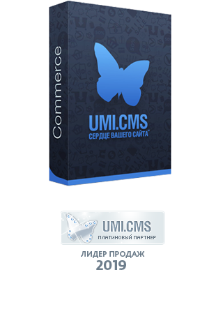 UMI CMS мощная платформа для интернет-магазина